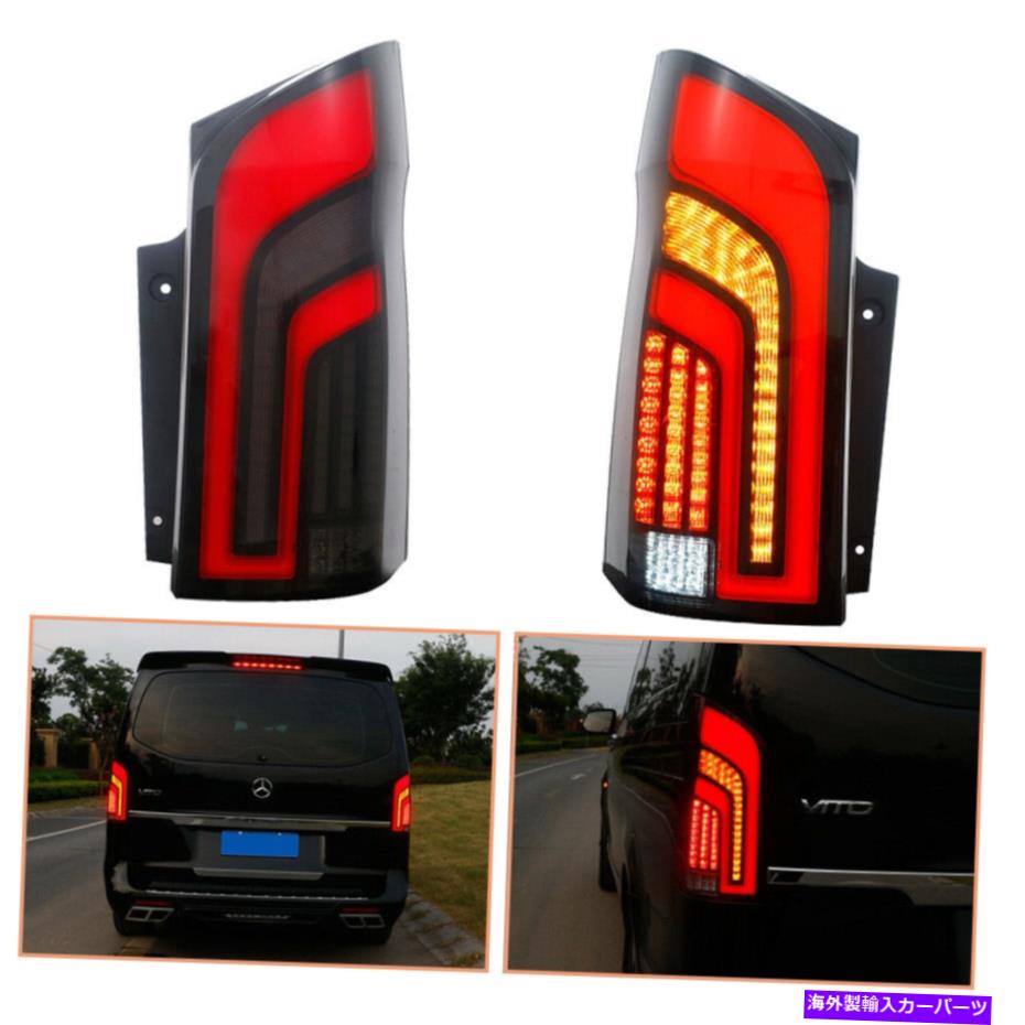 USテールライト ベンツメトリス16-20ダークLEDテールライト順次OEMリアランプ For Benz Metris 16-20 Dark LED Tail Lights Sequential Replace OEM Rear Lamps【並行輸入品】