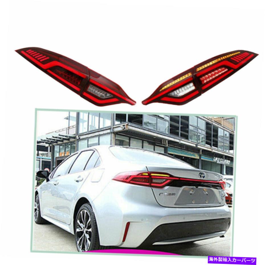 USテールライト トヨタカローラ2020-2021赤いLEDリアランプ順次のテールライトアセンブリ Taillight Assembly For Toyota Corolla 2020-2021 Red LED Rear Lamps Sequential【並行輸入品】