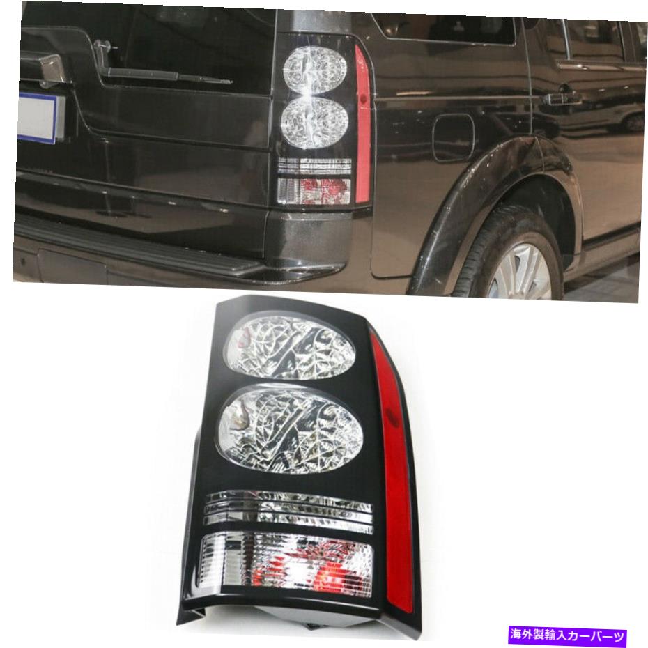 USテールライト テールライトランプはランドローバー発見MK3 MK4 2004-2017助手席側にフィット Tail Light Lamp Fits For Land Rover Discover MK3 MK4 2004-2017 Passenger Side【並行輸入品】｜Us Custom Parts Shop USDM