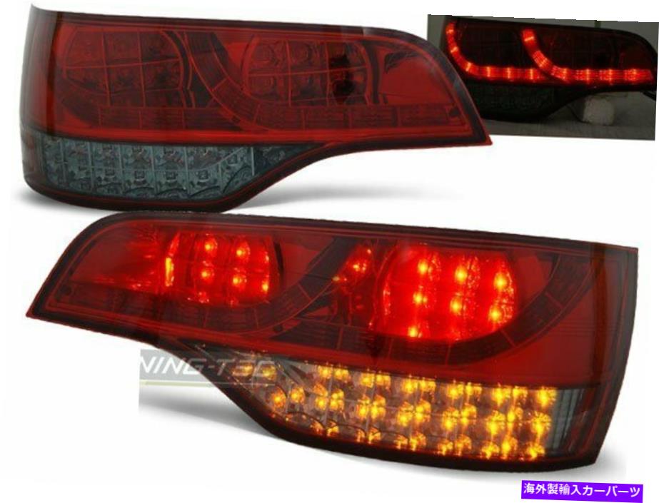 USテールライト Audi Q7 06-09 Red Smoke Led Worldwide Freeship US LDAU58 Xino US Tail Lights for AUDI Q7 06-09 Red Smoke LED WorldWide FreeShip US LDAU58 XINO US【並行輸入品】
