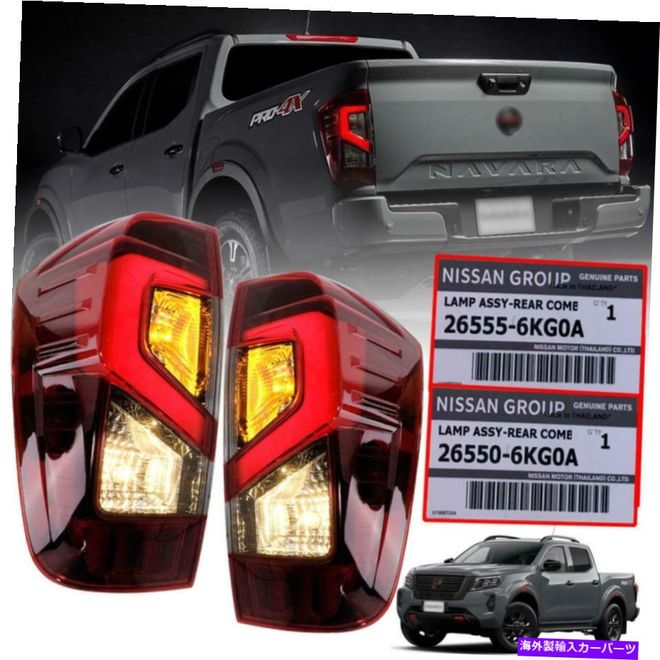 USテールライト Nissan Frontier Navara Pro-4Xピックアップ2021のためのLEDリアテールランプライト灯 LED REAR TAIL LAMP LIGHT GENUINE FOR Nissan Frontier NAVARA PRO-4X Pickup 2021【並行輸入品】
