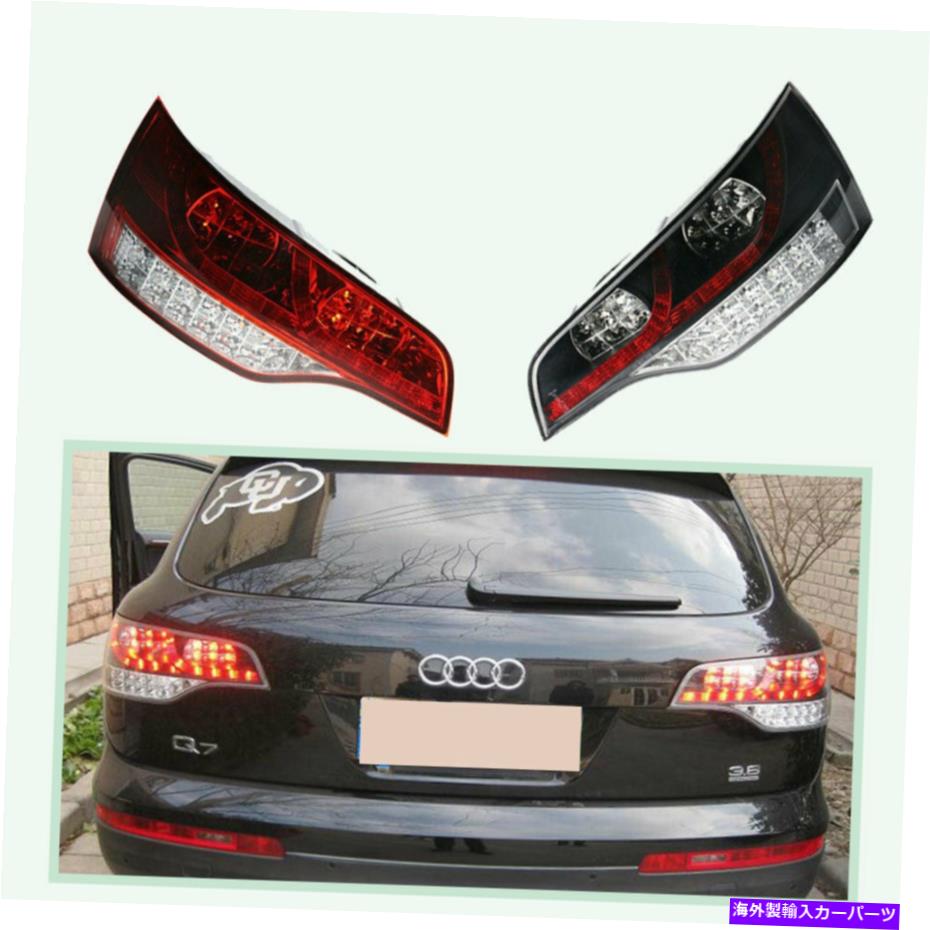 USテールライト アウディQ7 2007-2015赤/ダークLEDリアランプ順次 Taillight Assembly For Audi Q7 2007-2015 Red/Dark LED Rear Lamps Sequential【並行輸入品】｜Us Custom Parts Shop USDM