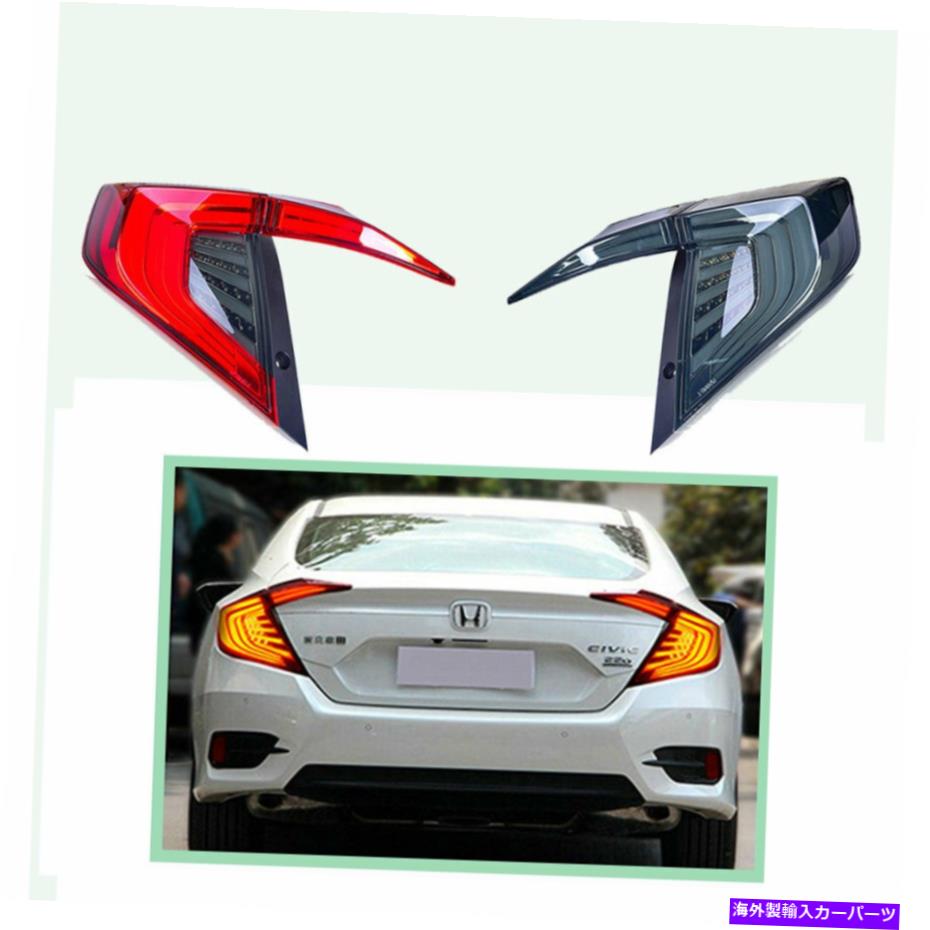 USテールライト Civic Sedan 2016-2020赤/暗いLED後部ランプのためのテールライトアセンブリ Taillight Assembly For Civic Sedan 2016-2020 Red/Dark LED Rear Lamps Sequential【並行輸入品】