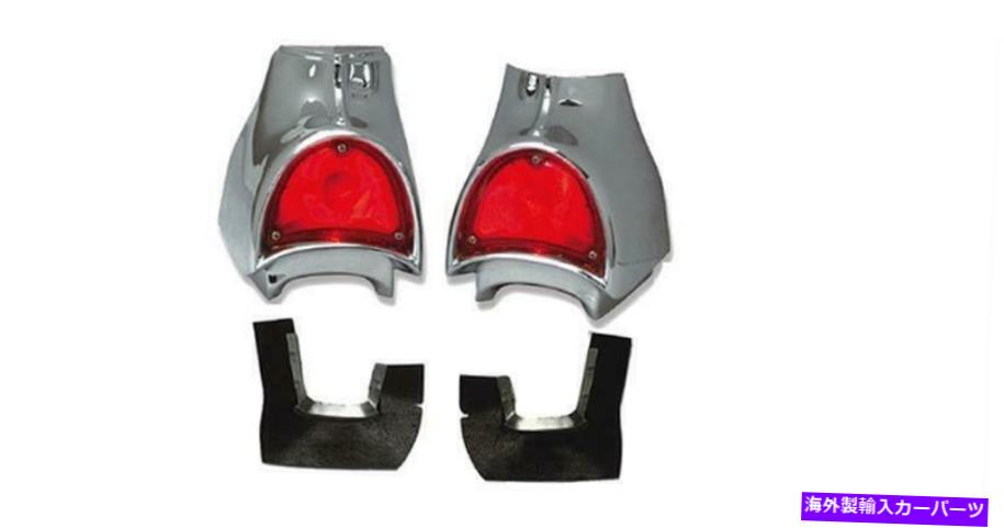 USテールライト Danchuk Taillightアセンブリ965 Danchuk Taillight Assembly 965【並行輸入品】｜Us Custom Parts Shop USDM