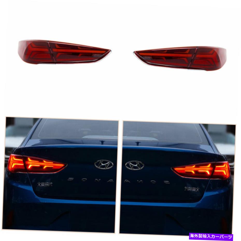 USテールライト Hyundai Sonata 9 2018-2019赤LEDターン信号の動的 Taillights Assembly For Hyundai Sonata 9 2018-2019 Red LED Turn Signal Dynamic【並行輸入品】