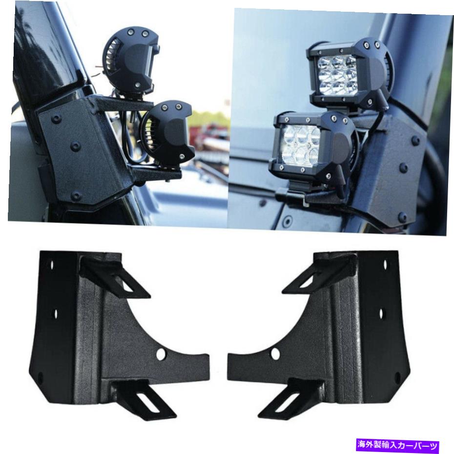 【楽天市場】Cピラーバー AピラーマウントブラケットデュアルワークライトフォグランプバーフィットジープラングラーTJ APillar Mounting Brackets Dual Work