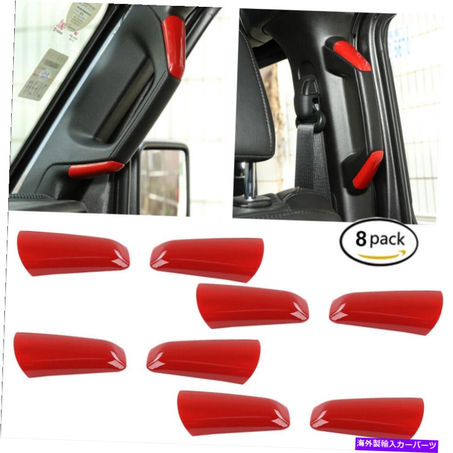 Cピラーバー 8ピース赤A / BピラーハンドルハンドルグラブバーカバートリムJL 2018-2021 8pcs Red A/B Pillar Handle Grab Bar Cover Trim For Jeep Wrangler JL 2018-2021【並行輸入品】｜Us Custom Parts Shop USDM