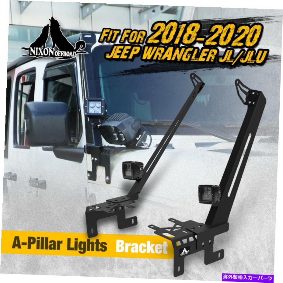 Cピラーバー 2018-2020ジープ・ラングラーJL A-PILLAR 52 '' LEDライトバーマウントブラケットブラック For 2018-2020 Jeep Wrangler JL A-Pillar 52'' LED Light Bar Mount Brackets Black【並行輸入品】｜Us Custom Parts Shop USDM
