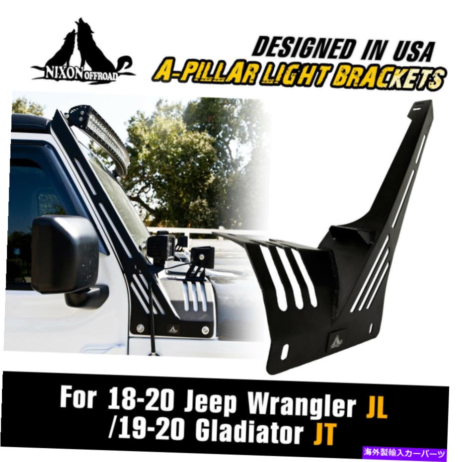 【楽天市場】Cピラーバー 1821ジープラングラーJL Gladiator JT Aピラーライトバーマウントブラケットブラック For 18