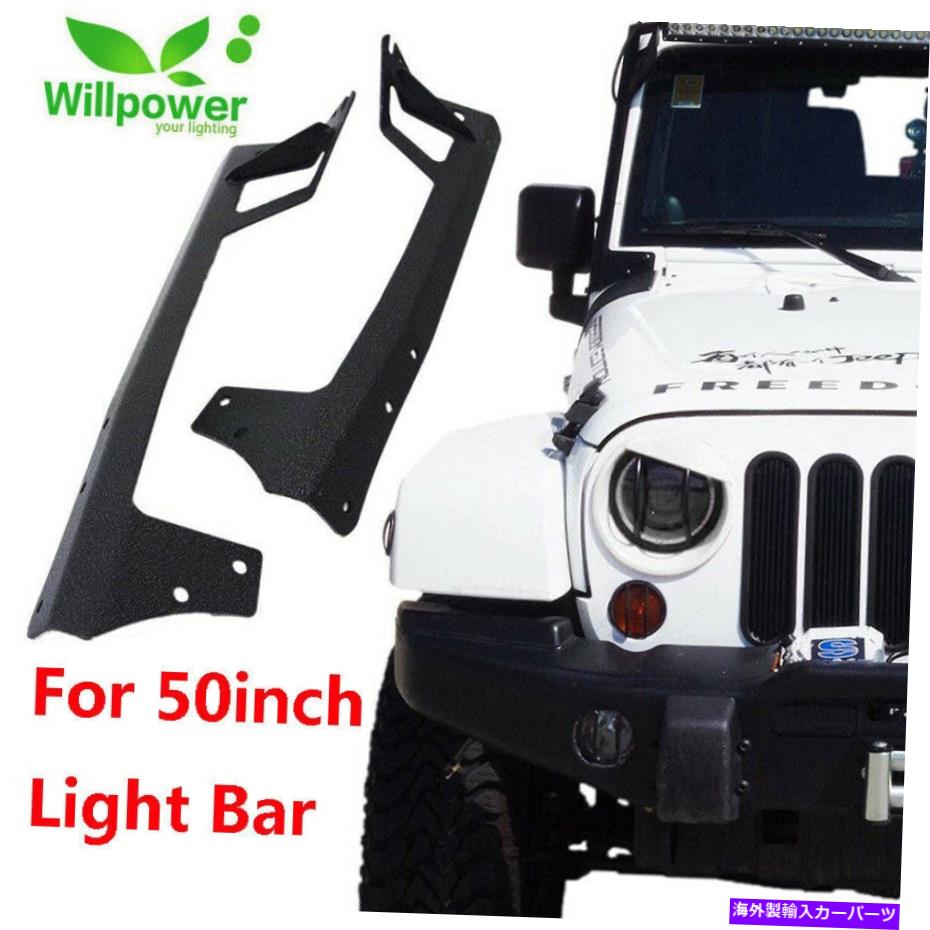 【楽天市場】Cピラーバー 50インチLEDライトバー0717ジープラングラーjkのための屋根Aピラーマウントブラケット Roof A