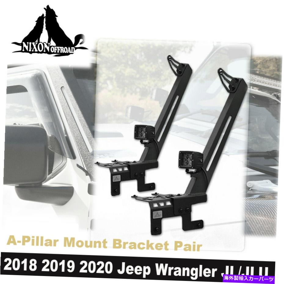 Cピラーバー 2018-2020ジープ・ルランラーJLのための52インチLEDライトバーAピラーマウントブラケットペア 52 inch LED Light Bar A-Pillar Mount Bracket Pair for 2018-2020 Jeep Wrangler JL【並行輸入品】