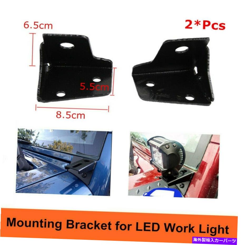 Cピラーバー ジープラングラーjk 2X LED Bar Mount Windshield Bracket Pillar Work Light 07-19 For Jeep Wrangler JK【並行輸入品】|Us Custom Parts Shop USDM