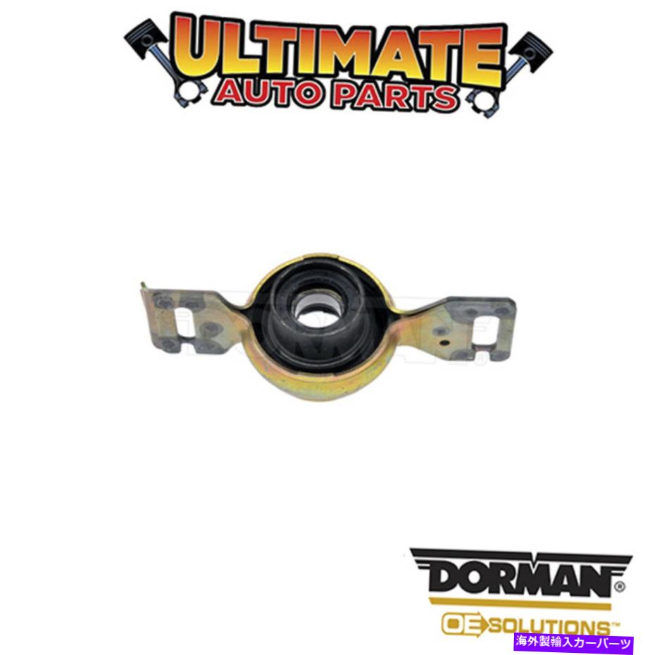 ドライブシャフト Dorman：934-766 - ドライブシャフトセンターサポートベアリング Dorman: 934-766 - Drive Shaft Center Support Bearing【並行輸入品】