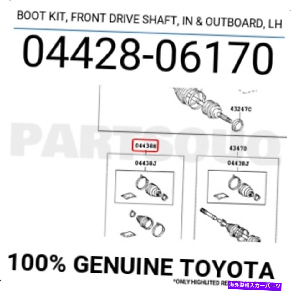 ドライブシャフト 0442806170本物のトヨタのブートキット、フロントドライブシャフト、イン&アウトボード、LH 0442806170 Genuine Toyota BOOT KIT, FRONT DRIVE SHAFT, IN & OUTBOARD, LH【並行輸入品】|Us Custom Parts Shop USDM