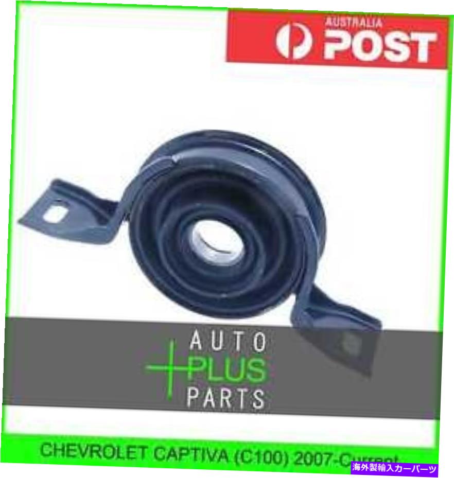 【楽天市場】ドライブシャフト シボレーCATPIVA（C100） Driveshaft Prop Shaft Centerベアリング