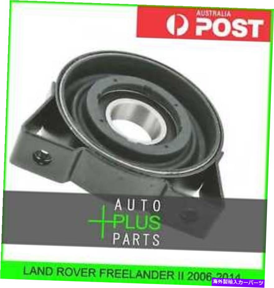 ドライブシャフト FITS FILELANDER II - Driveshaft Prop Shuft Center Bearing Support Fits FREELANDER II - Driveshaft Prop Shaft Center Bearing Support【並行輸入品】