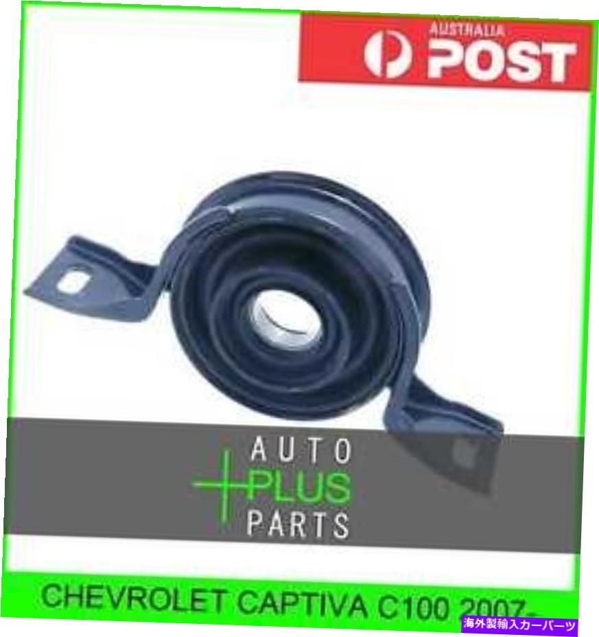 ドライブシャフト Chevrolet Captiva C100 2007 - - ドライブシャフトベアリングフィット Fits CHEVROLET CAPTIVA C100 2007- - DRIVE SHAFT BEARING【並行輸入品】