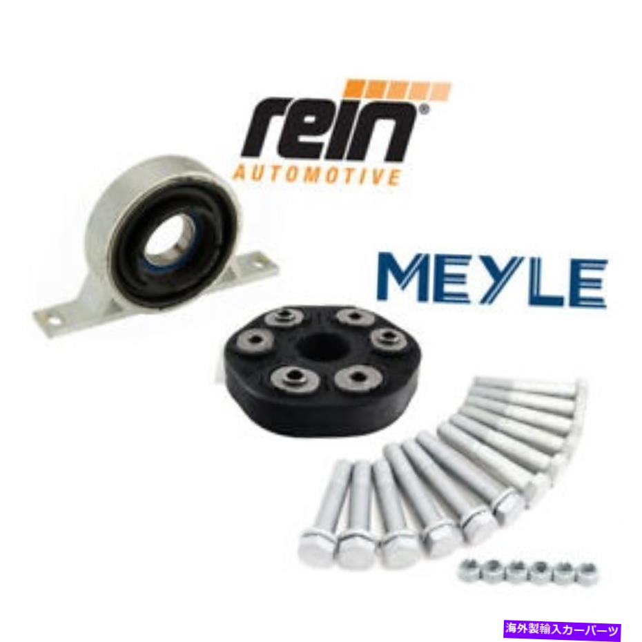 ドライブシャフト BMW用のMeyle Driveshaft Flex Disc＆Rein Driveshaftセンターサポートキット Meyle Driveshaft Flex Disc & Rein Driveshaft Center Support Bearing Kit for BMW【並行輸入品】｜Us Custom Parts Shop USDM