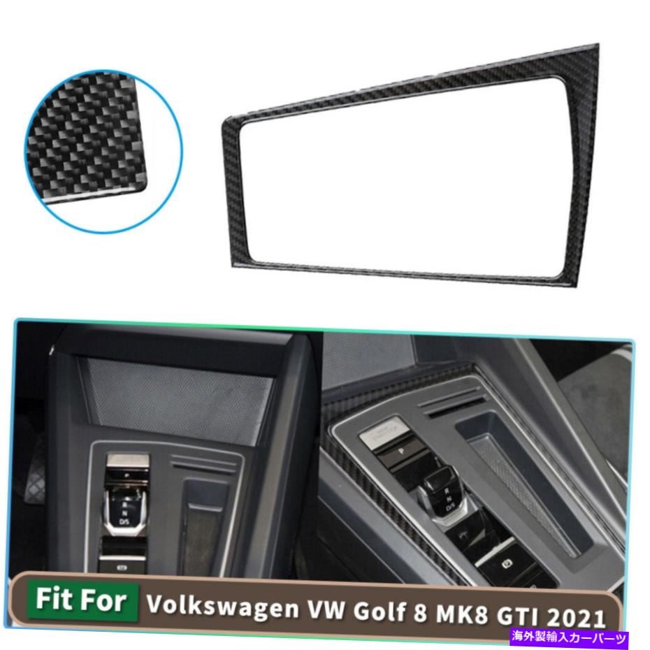 内装パーツ VWゴルフ8 GTI 2021カーギアシフターフレームデカールカーボンファイバーステッカートリム For VW Golf 8 GTI 2021 Car Gear Shifter Frame Decals Carbon Fiber Stickers Trim【並行輸入品】