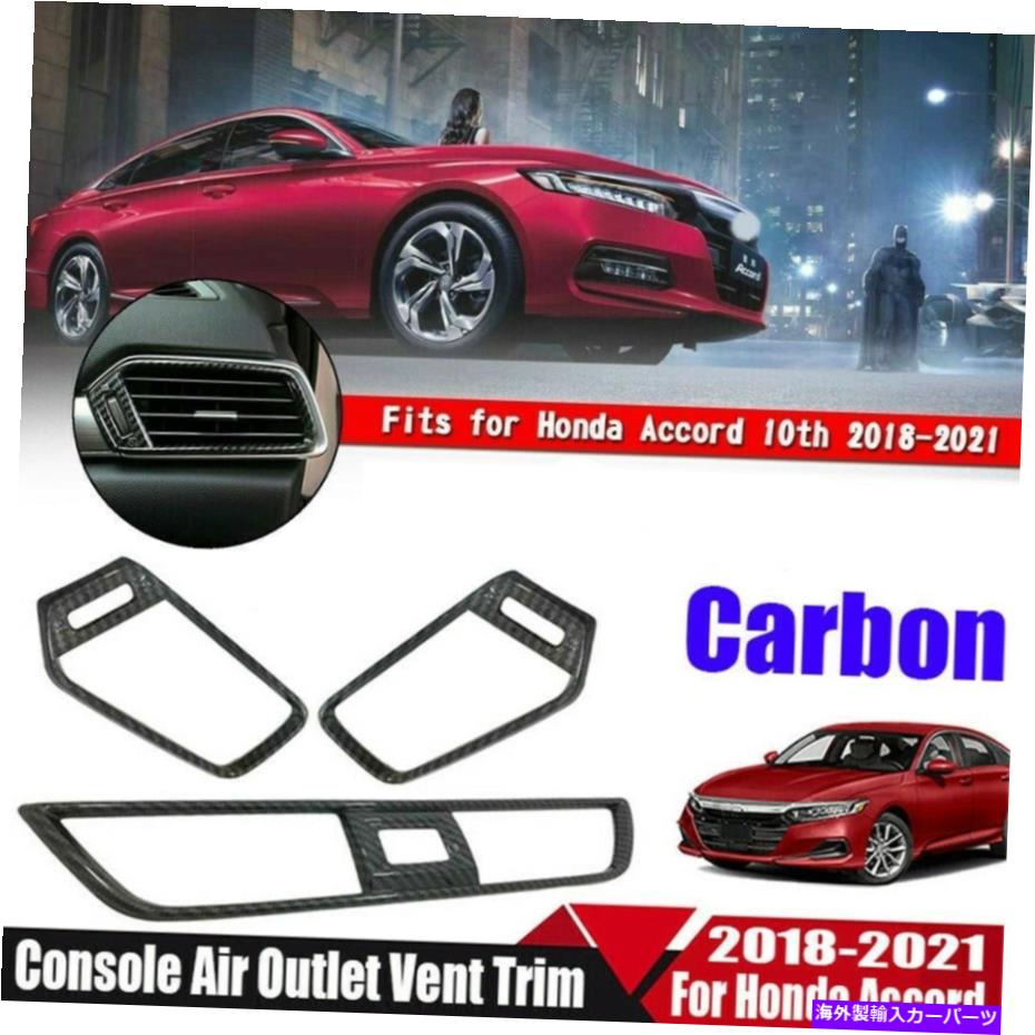 内装パーツ Honda Acquald 1018-2021カーボンファイバースタイルコンソールエアアウトレットベントトリム For Honda Accord 10th 2018-2021 Carbon Fiber Style Console Air Outlet Vent Trim【並行輸入品】