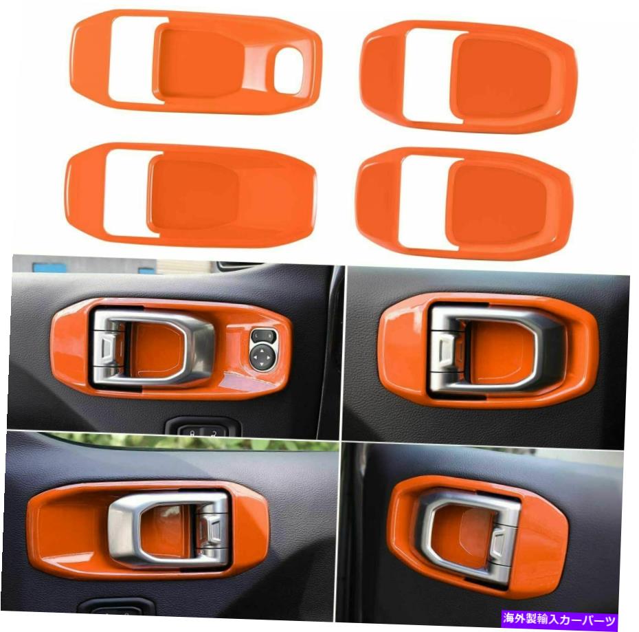 内装パーツ ジープラングラーJL JT 4Door 2018+のためのオレンジ色の室内ドアのハンドルボウルのカバーのトリム Orange Interior Door Handle Bowl Cover Trim For Jeep Wrangler JL JT 4Door 2018+【並行輸入品】