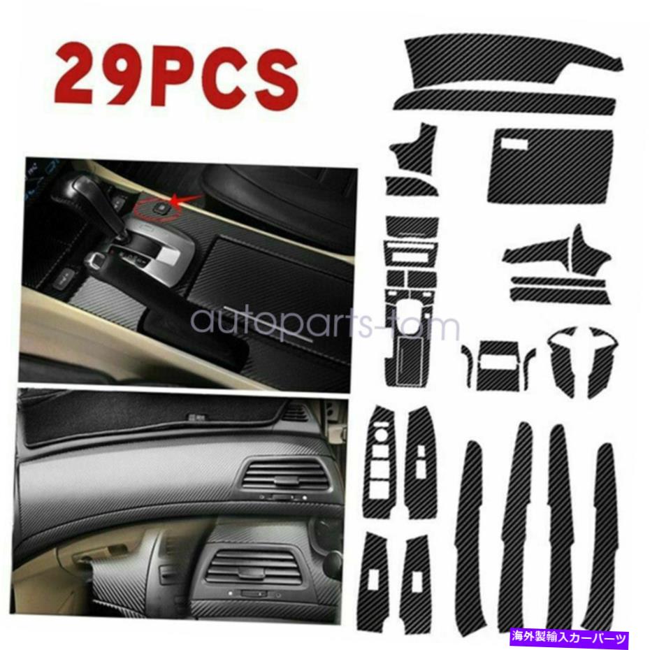内装パーツ カーボンファイバーカーの内部装飾キットカバートリムステッカー2008-12ホンダアコード Carbon Fiber Car Interior Decor Kits Cover Trim Sticker for 2008-12 Honda Accord【並行輸入品】