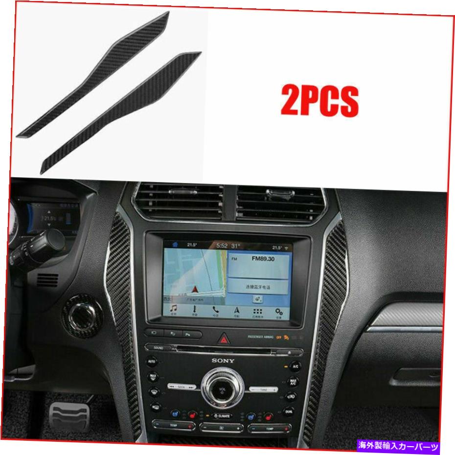 内装パーツ カーボンファイバーセンターコンソールフォードエクスプローラ2013-2019の両側ストリップトリム Carbon Fiber Center Console Both Side Strips Trim For Ford Explorer 2013-2019【並行輸入品】