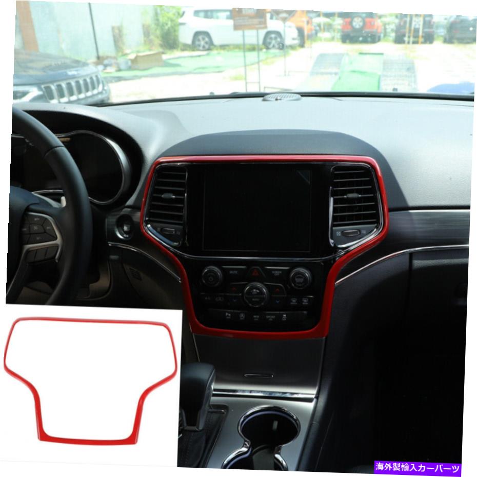 内装パーツ Jeep Grand Cherokee 14+用レッドセントラルコントロールGPSナビゲーションフレームトリムカバー14+ Red Central Control GPS Navigation Frame Trim Cover for Jeep Grand Cherokee 14+【並行輸入品】
