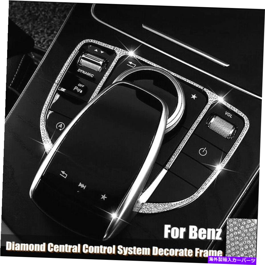 内装パーツ メルセデスベンツC / E / GLCダイヤモンド中央制御システムのためのフレームトリムを飾る For Mercedes-Benz C/E/GLC Diamond Central Control System Decorate Frame Trim【並行輸入品】