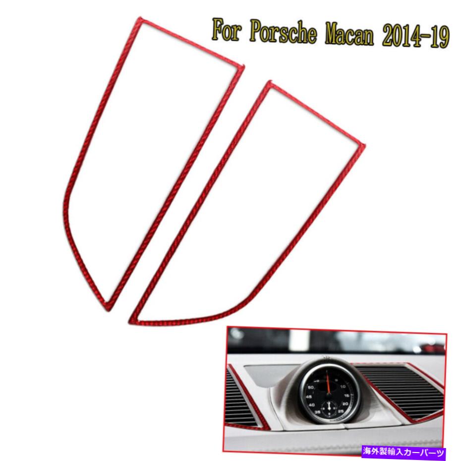 内装パーツ 2xFor Porsche Macan 2014-19レッドカーボンファイバーセントラルエアーアウトレットインテリアトリム 2xFor Porsche Macan 2014-19 Red Carbon Fiber Central Air Outlet Interior Trim【並行輸入品】