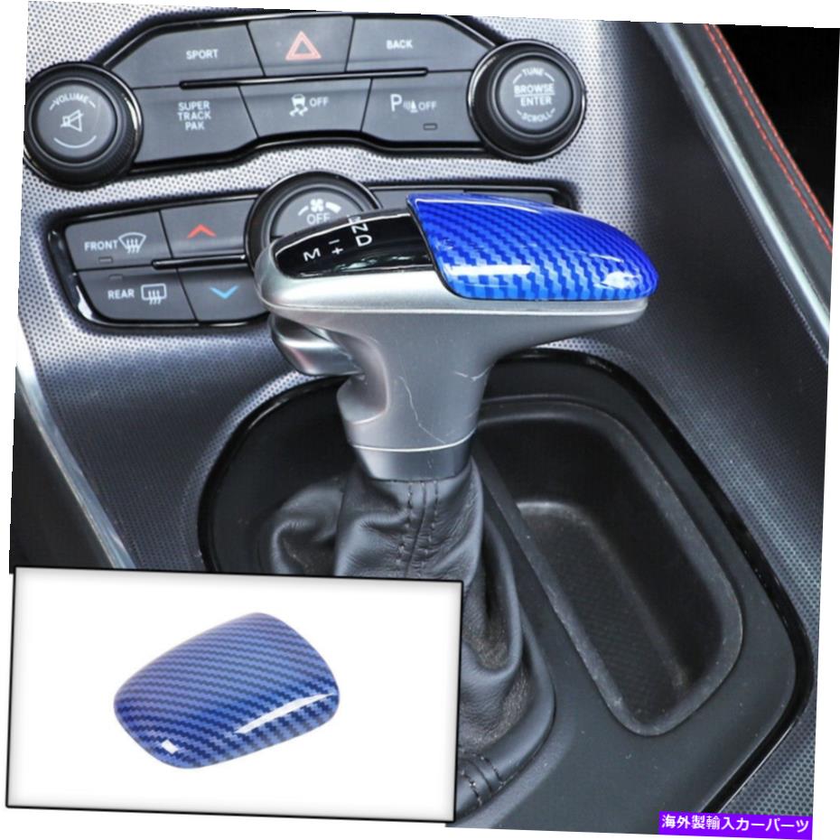 内装パーツ Dodge Challenger /充電電器2015+ソープンデイバーフループ用Puresation? - ドレスリーリー - オリジナルのタイトルを表示 Dodge Challenger/充電器 2015+ カーボンファイバーブルー用ギアシフトノブカバートリム- show original title【並行輸入品】 26,467円