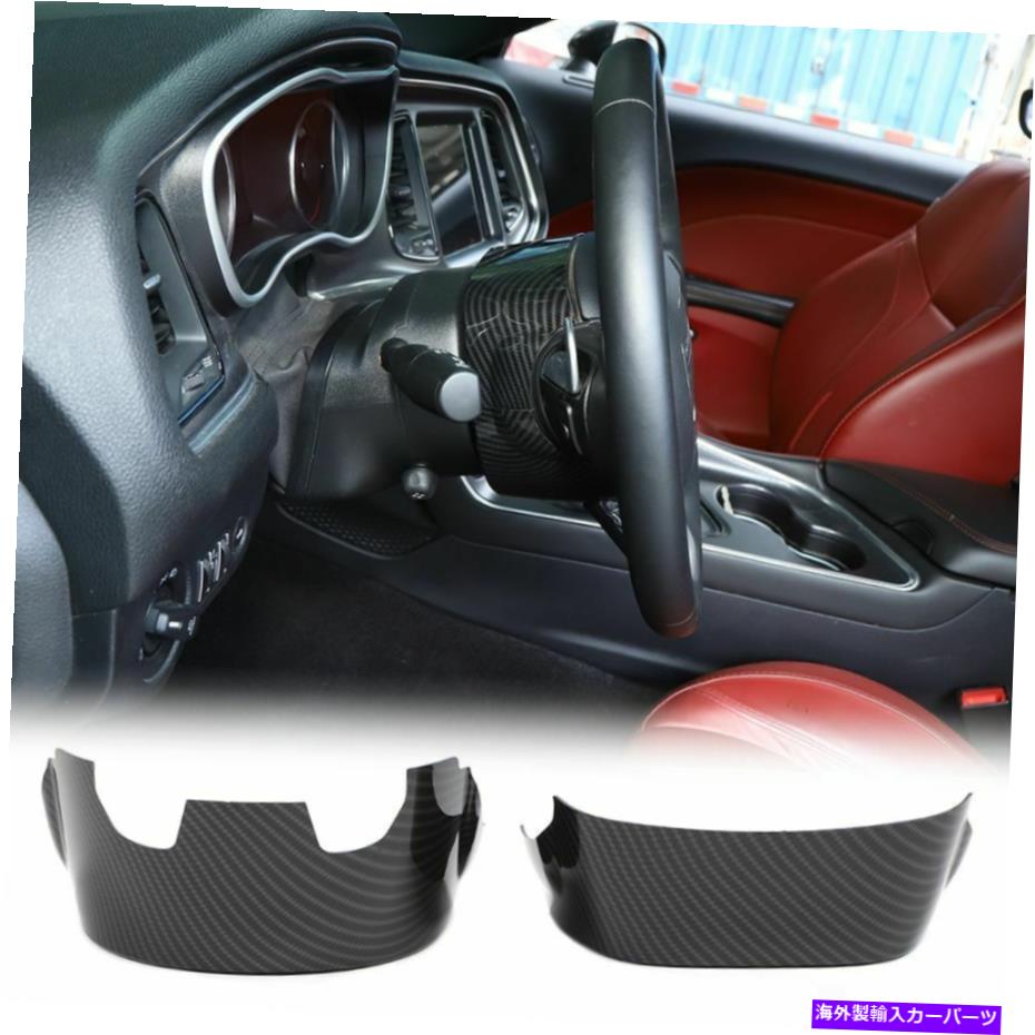 内装パーツ Dodge Challenger / Charger 2015+のための炭素繊維のステアリングホイールベースの上のトリム Carbon Fiber Steering Wheel Base Upper Trim for Dodge Challenger/Charger 2015+【並行輸入品】