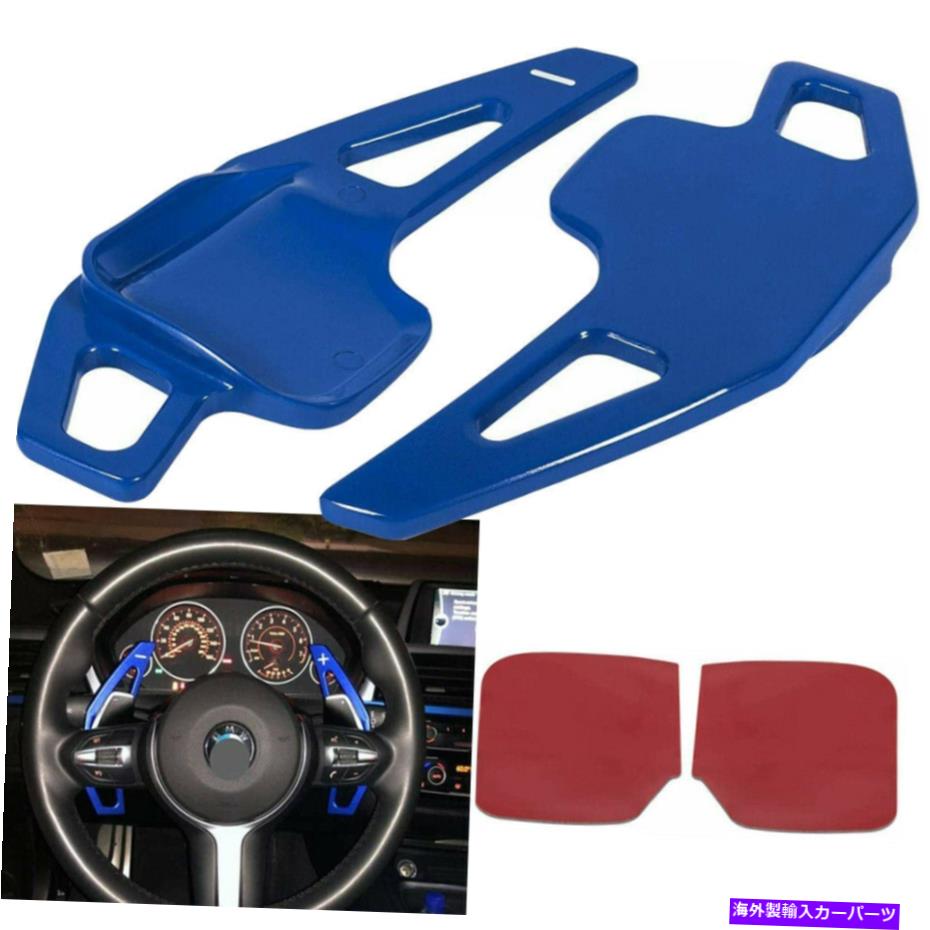 内装パーツ BMW 2 3 4 X1~X6のための2ピースのステアリングホイールシフトパドルシフター転送拡張 2pcs Steering Wheel Shift Paddle Shifter Transfer Extension for BMW 2 3 4 X1~X6【並行輸入品】