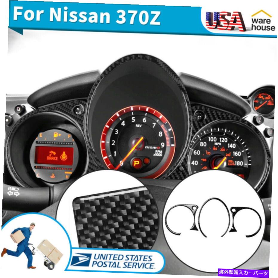 内装パーツ 3ピース車両ダッシュボードフレームデカールカーボンファイバーステッカー370Zのためのトリム 3PCS Vehicle Dashboard Frame Decals Carbon Fiber Stickers Trim For NISSAN 370Z【並行輸入品】