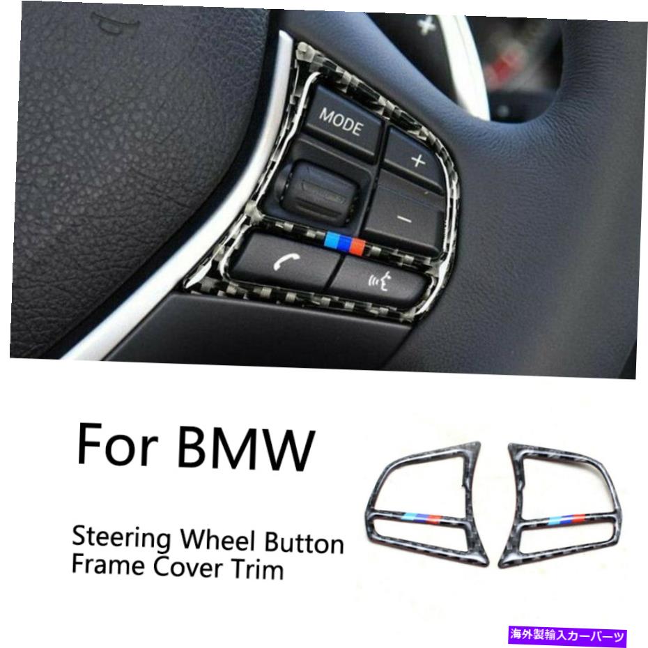 内装パーツ BMW F20 F21 F32 F32 F32 F34カーボンファイバーステアリングホイールボタンフレームカバートリム For BMW F20 F21 F30 F32 F34 Carbon Fiber Steering Wheel Button Frame Cover Trim【並行輸入品】
