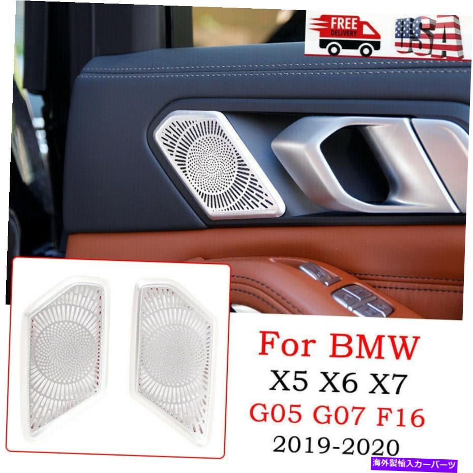 内装パーツ BMW X5 G05 X7 2019-2021用リア・フリーズアレンジャース・スコードスポリー・ファーム・カートリー - オリジナルのタイトルを表示 BMW X5 G05 X7 2019-2021 用リアカードアハンドルステレオスピーカーオーディオカバートリム- show original title【並行輸入品】