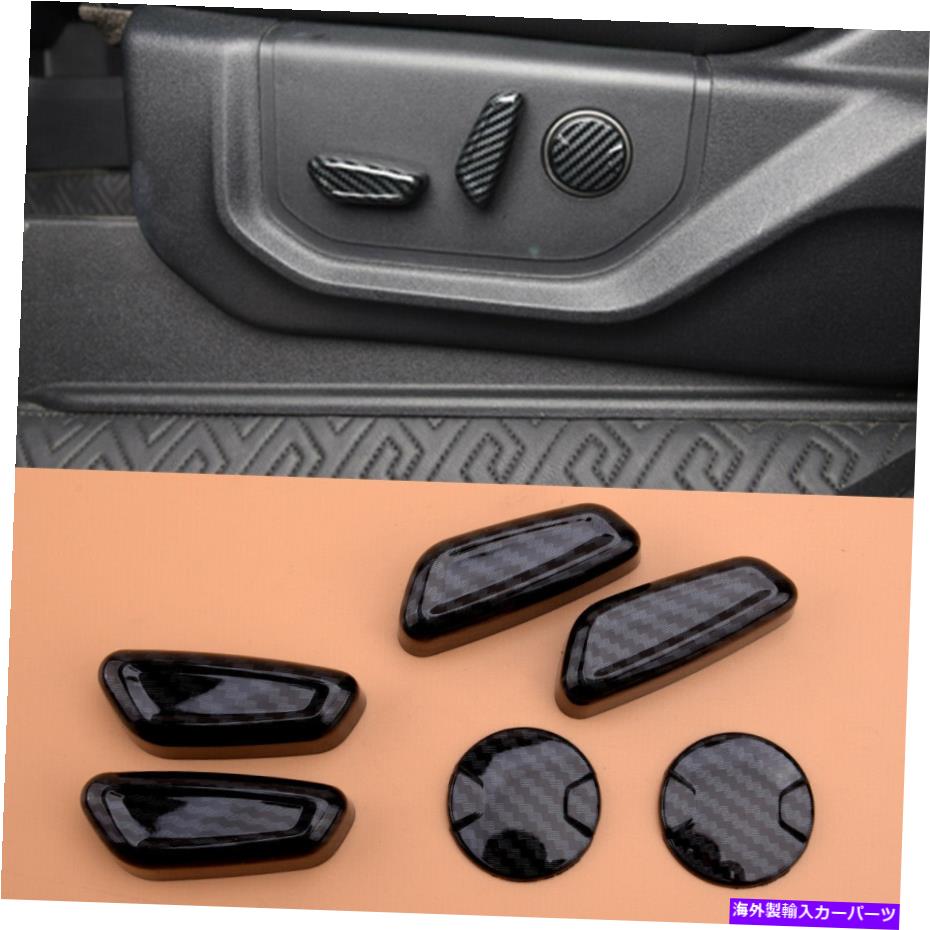 内装パーツ 6倍カーボンファイバースタイルシート調整スイッチカバートリムフィットF150 F-150 6x Carbon Fiber Style Seat Adjustment Switch Cover Trim Fit for Ford F150 F-150【並行輸入品】