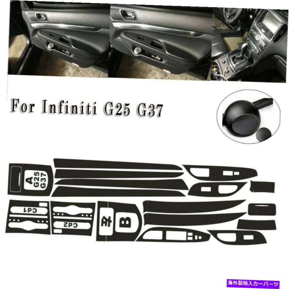 内装パーツ Infiniti G25 G37内部センターコンソールカーボンファイバー成形ステッカーデカール For Infiniti G25 G37 Interior Center Console Carbon Fiber Molding Sticker Decals【並行輸入品】