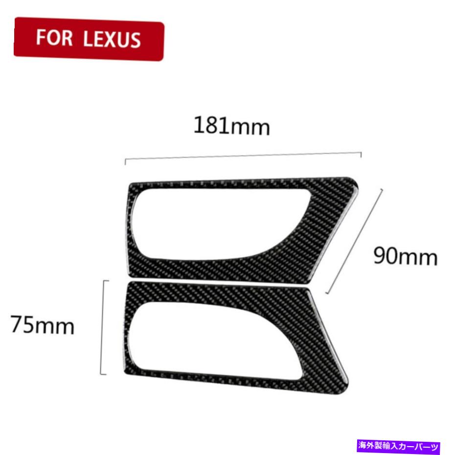 内装パーツ Lexus 2014-19 IS250 IS350 A STAIL用ポケットンデイバートロントプエンダルフフトライザ - オリジナルのタイトルを表示 Lexus 2014-19 IS250 IS350 Aスタイル用カーボンファイバーフロントドアハンドルフレームトリム- show original title【並行輸入品】