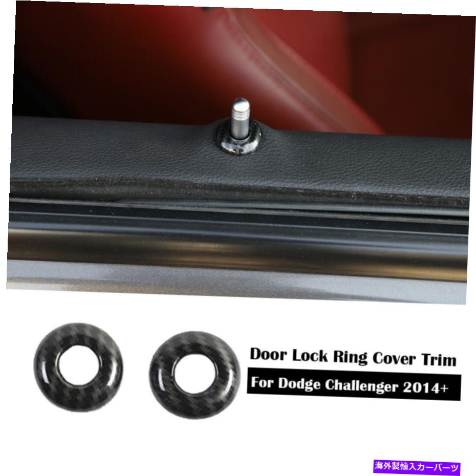 内装パーツ Dodge Challenger 2014-2020のための炭素繊維のドアロックリングのカバーのトリムのインテリア Carbon Fiber Door Lock Ring Cover Trim Interior For Dodge Challenger 2014-2020【並行輸入品】