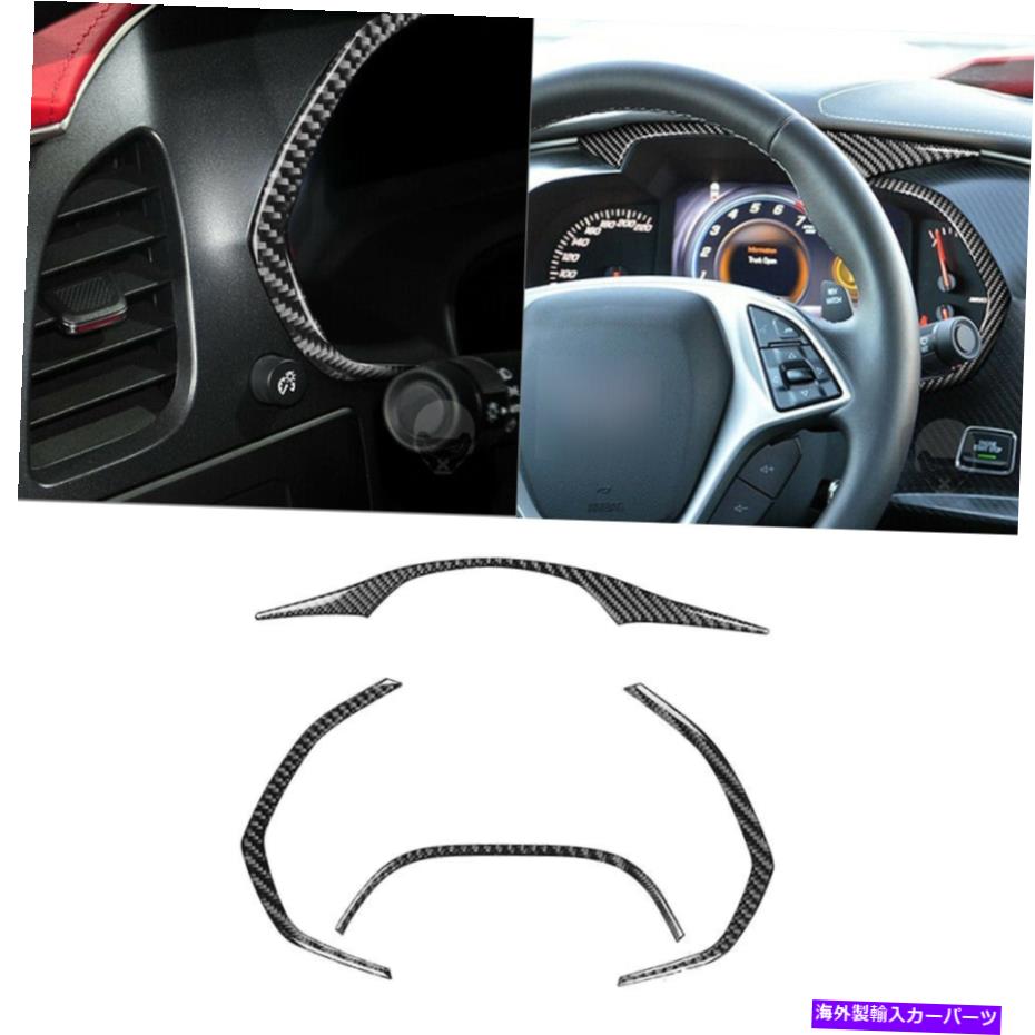 内装パーツ Chevrolet Corvette C7 2014-2019のための4ピースの炭素繊維ダッシュボードフレームカバーのトリム 4Pcs Carbon Fiber Dashboard Frame Cover Trim For Chevrolet Corvette C7 2014-2019【並行輸入品】