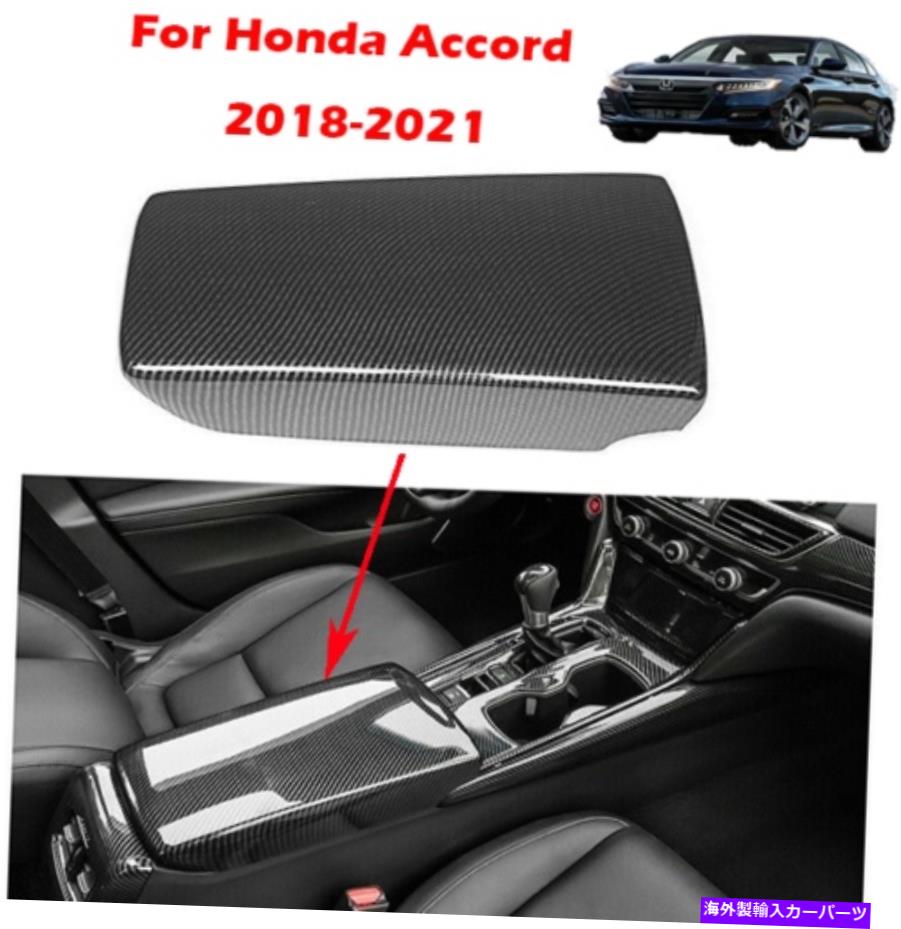 内装パーツ エンボンAccord 2018-2020 C用ゲームズイヤーサンプルアンプールアーザステストバックスルージョー - オリジナルタイトルを表示する ホンダ Accord 2018-2020 C用カーボンファイバーセンターコンソールアームレストボックスパネルカバー- show orig【並行輸入品】