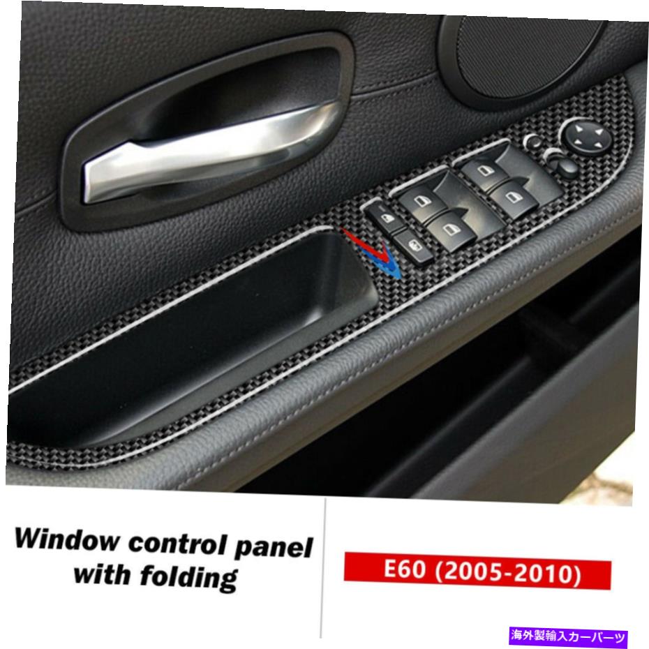 内装パーツ BMW E60 5シリーズ2005-10のための炭素繊維窓リフトフレーム折りトリム Carbon Fiber Window Lift Frame Fold Trim for BMW E60 5 Series 2005-10【並行輸入品】