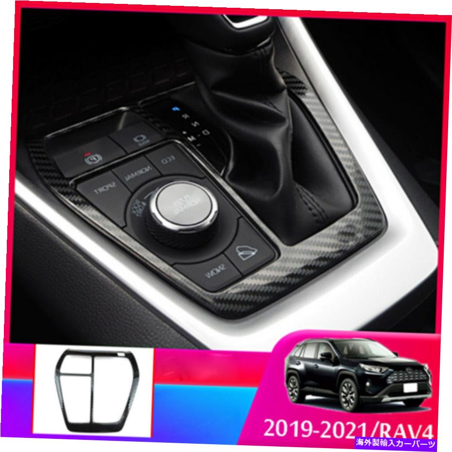 内装パーツ トパタRAV4 2019-21エーポンデイヤーチェットバックスルージャードリューアークリーメリット - オリジナルタイトルを表示 トヨタ RAV4 2019-21 カーボンファイバーギアシフトボックスパネルカバートリムアクセサリー適合- show original title【並行輸入品】