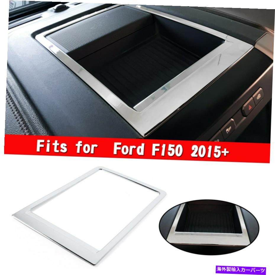 内装パーツ ファーフF150 2015+ T 8用Chrome ABSインサーモンターズマーチョール収納収納マートリュート - オリジナルのタイトルを表示する フォード F150 2015+ T 8 用Chrome ABSインナーセンターコンソール収納ボックスカバートリム- show original title【並行輸入品】