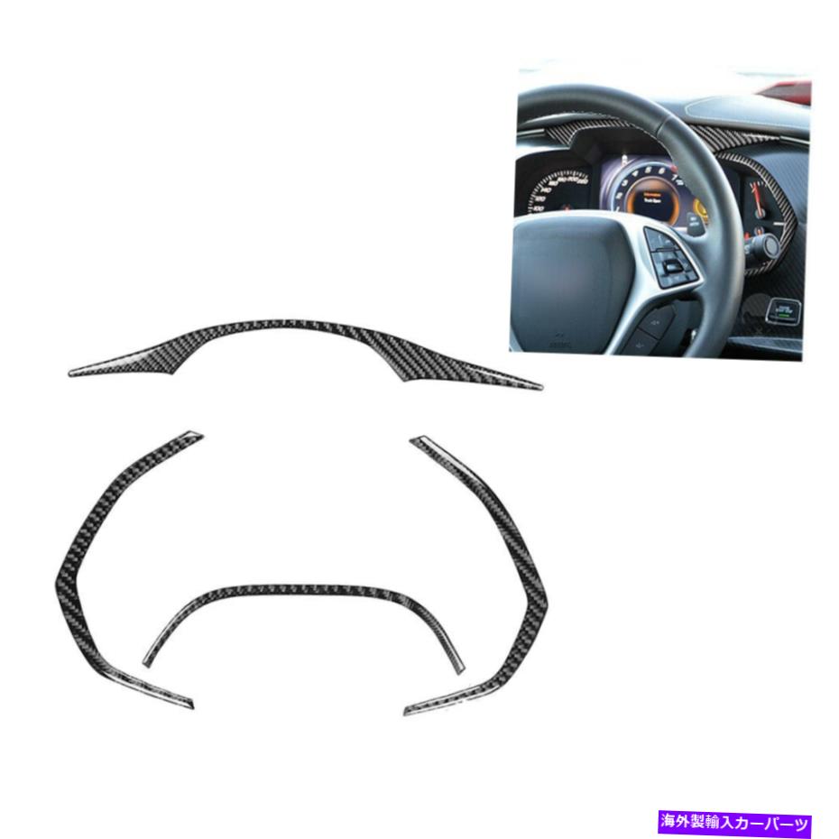 内装パーツ Chevrolet Corvette C7 2014-19のための4ピースの炭素繊維の器械のフレームカバーのトリム 4Pcs Carbon Fiber Instrument Frame Cover Trim For Chevrolet Corvette C7 2014-19【並行輸入品】