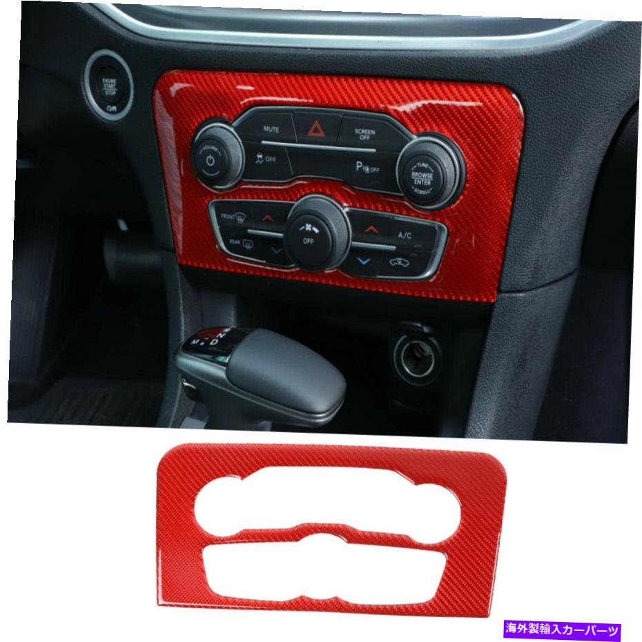 内装パーツ Dodge Charger 2015+用途のメーピンデイパーチェアエンダーズアリエードスイッチー - オリジナルのタイトルを表示する Dodge Charger 2015+ 用レッドカーボンファイバーエアコンオーディオボリュームスイッチカバー- show original title【並行輸入品】