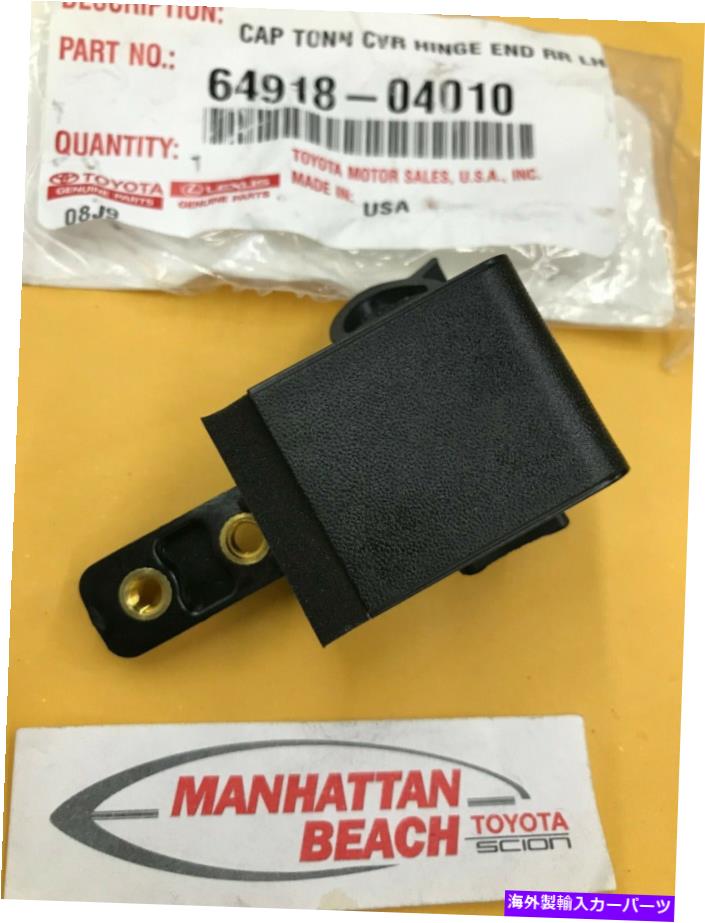 内装パーツ 16-20 Tacoma Tonneau Cover Hingeキャップ左後部ドライバ側64918-04010 16-20 TACOMA TONNEAU COVER HINGE CAP LEFT REAR DRIVER SIDE 64918-04010【並行輸入品】