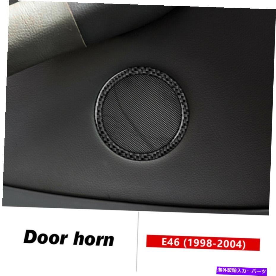 【楽天市場】内装パーツ カーボン繊維ドアホーンスピーカーカバートリムステッカー3シリーズE46 M3 9804 Carbon Fiber