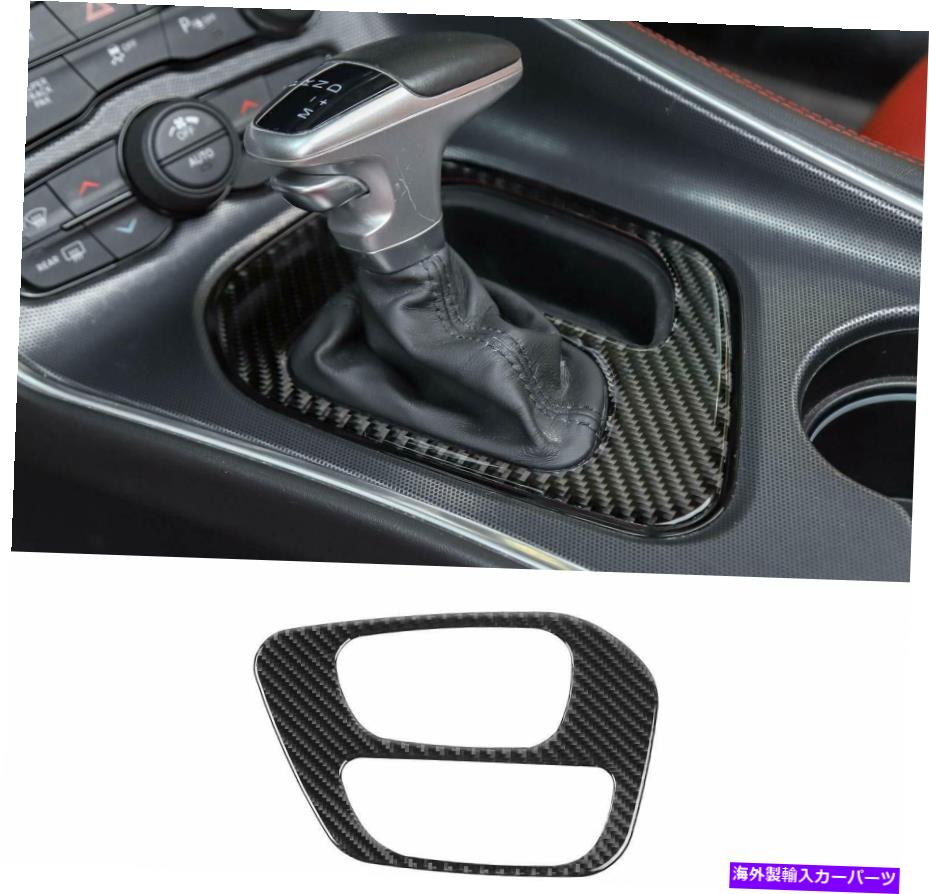 内装パーツ Dodge Challenger 2015-2019のための1倍の炭素繊維ギアシフトパネルの装飾カバーのトリム 1X Carbon Fiber Gear Shift Panel Decor Cover Trim For Dodge Challenger 2015-2019【並行輸入品】